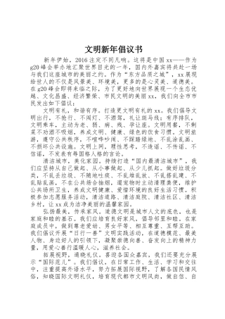 文明新年倡议书范文