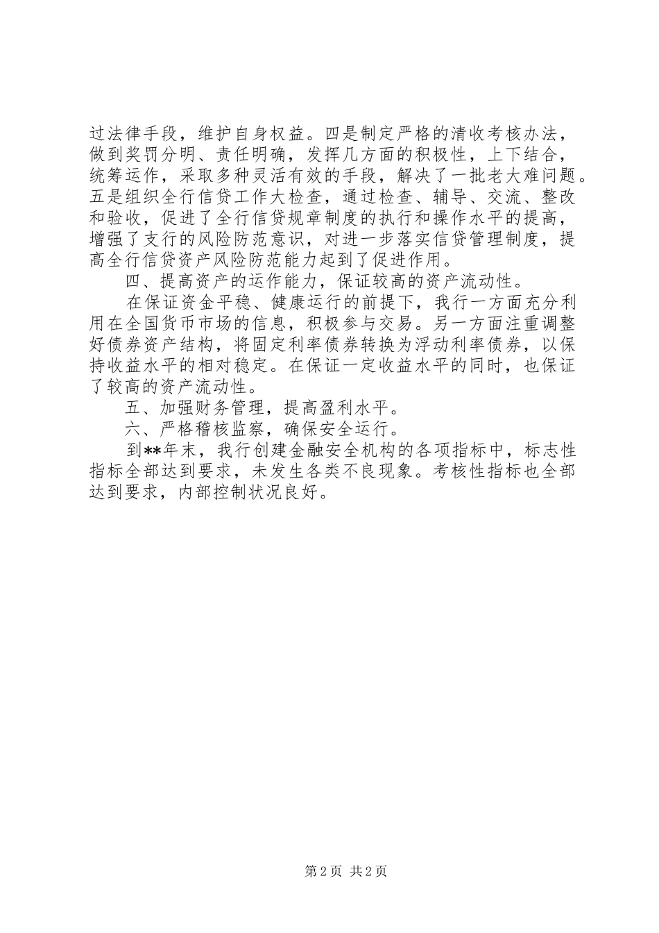 创建金融安全机构工作总结_第2页