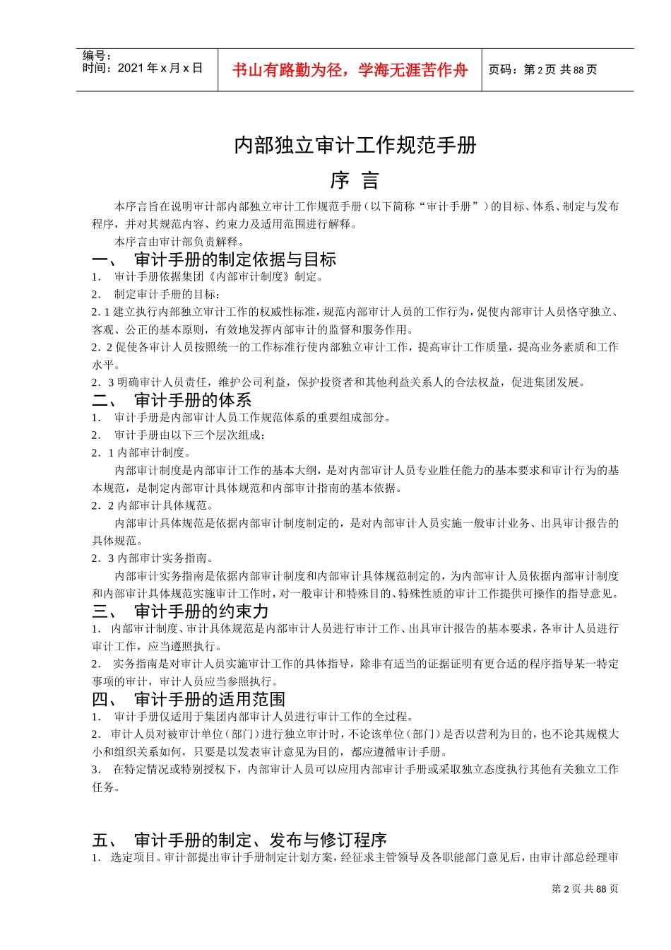 集团审计工作手册(DOC88页)_第2页