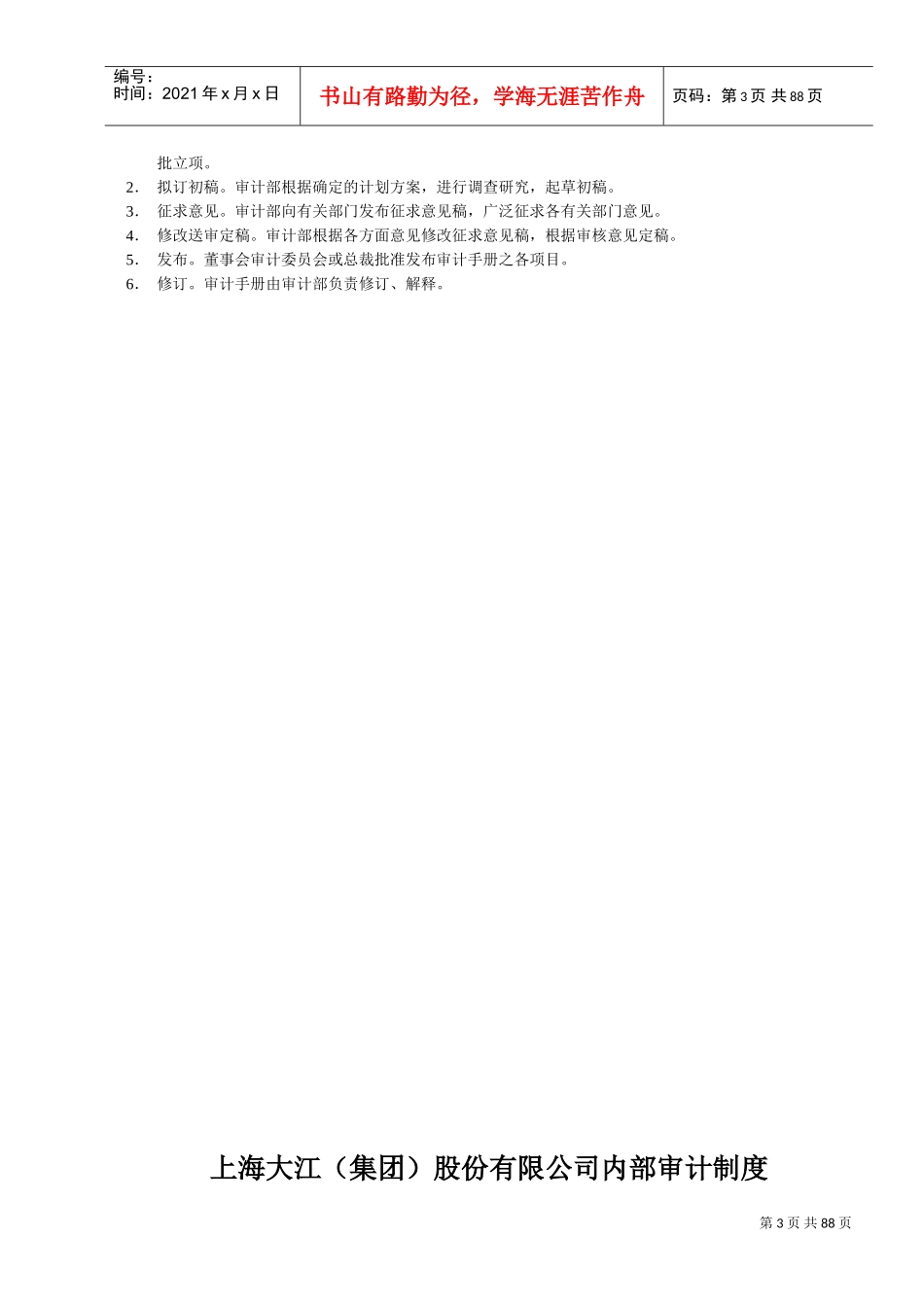 集团审计工作手册(DOC88页)_第3页