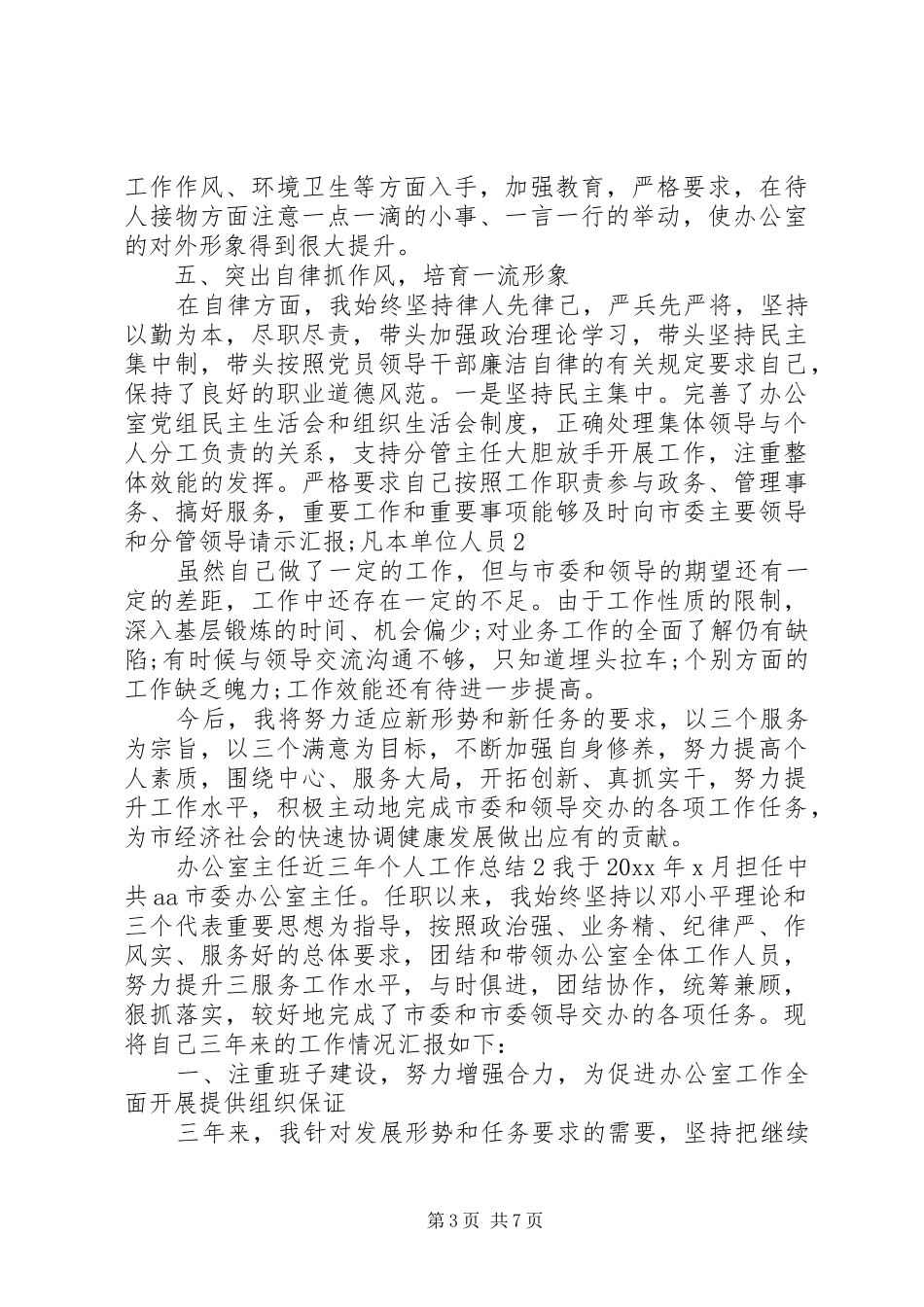 办公室主任三年工作总结范文_第3页