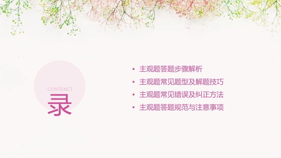 论述类文本主观题答题指导分析课件_第2页