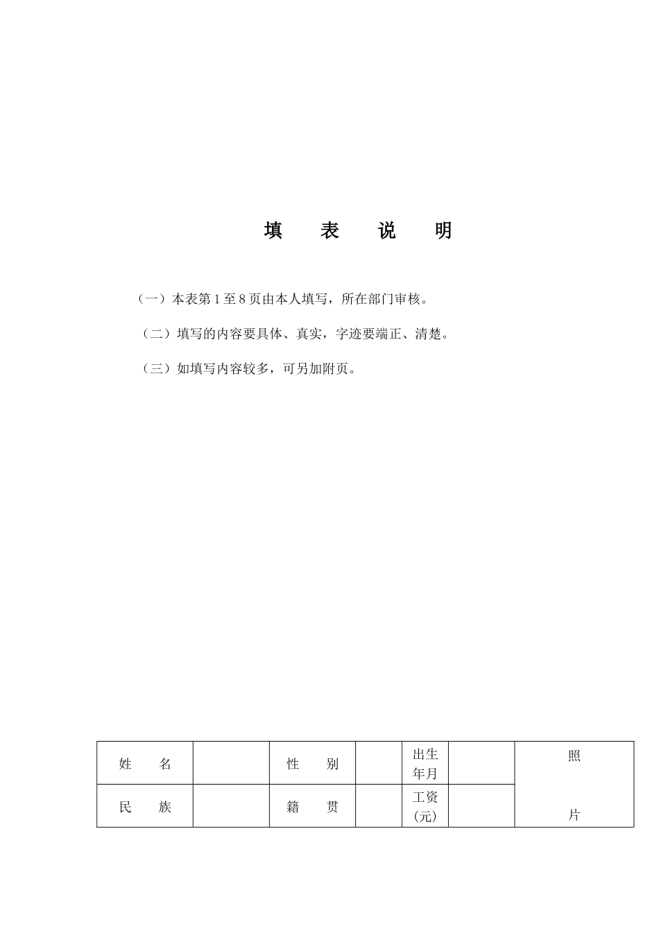 高等学校讲师(助理研究员)职务任职资格申报表_第3页