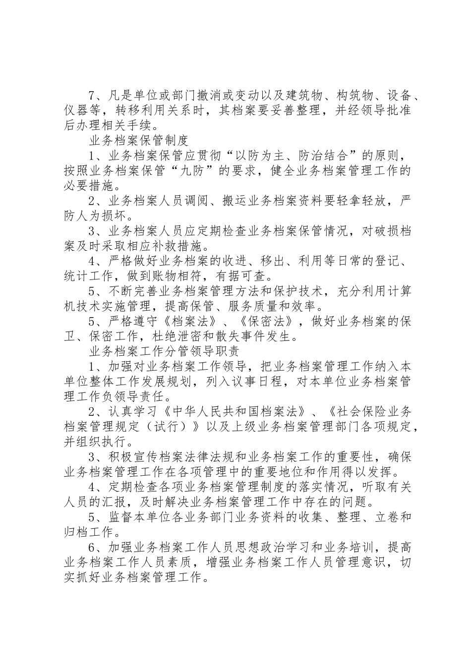 社保业务档案管理规章制度(最新)5篇_第2页