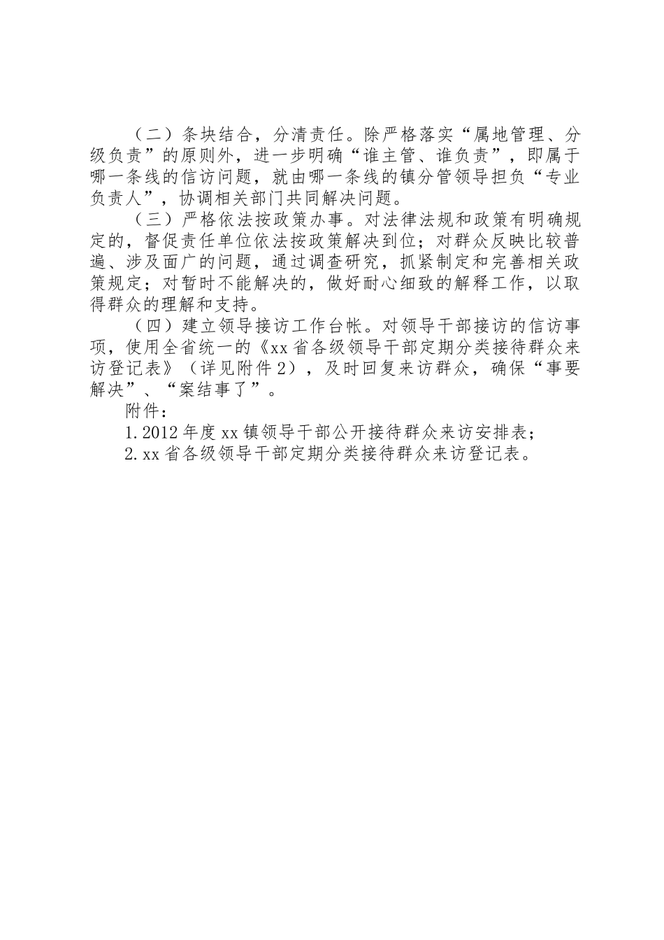 领导干部接访规章制度细则_第2页