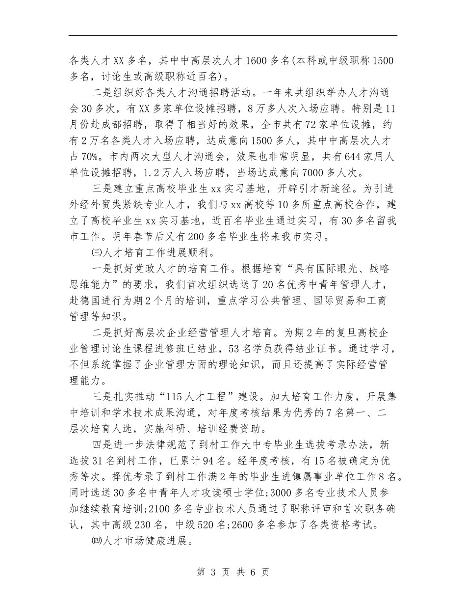 2024年5月人事局工作总结_第3页
