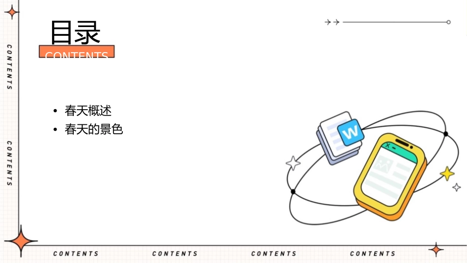触摸春天(公开课)课件_第2页