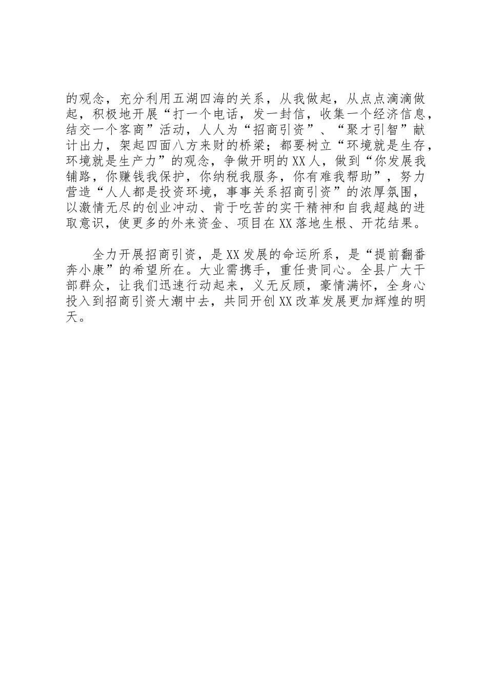 XX县全民动员招商引资倡议书范文_第2页