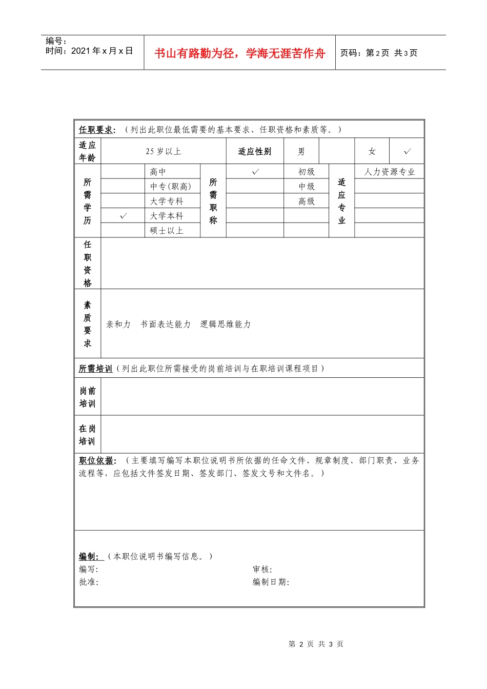 教育培训管理岗位说明书_第2页