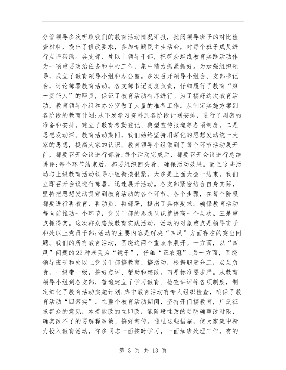 党的群众路线工作总结报告_第3页