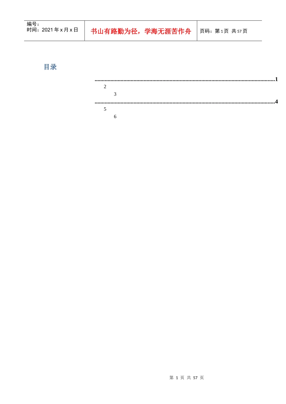 新员工入职公共知识28_第1页