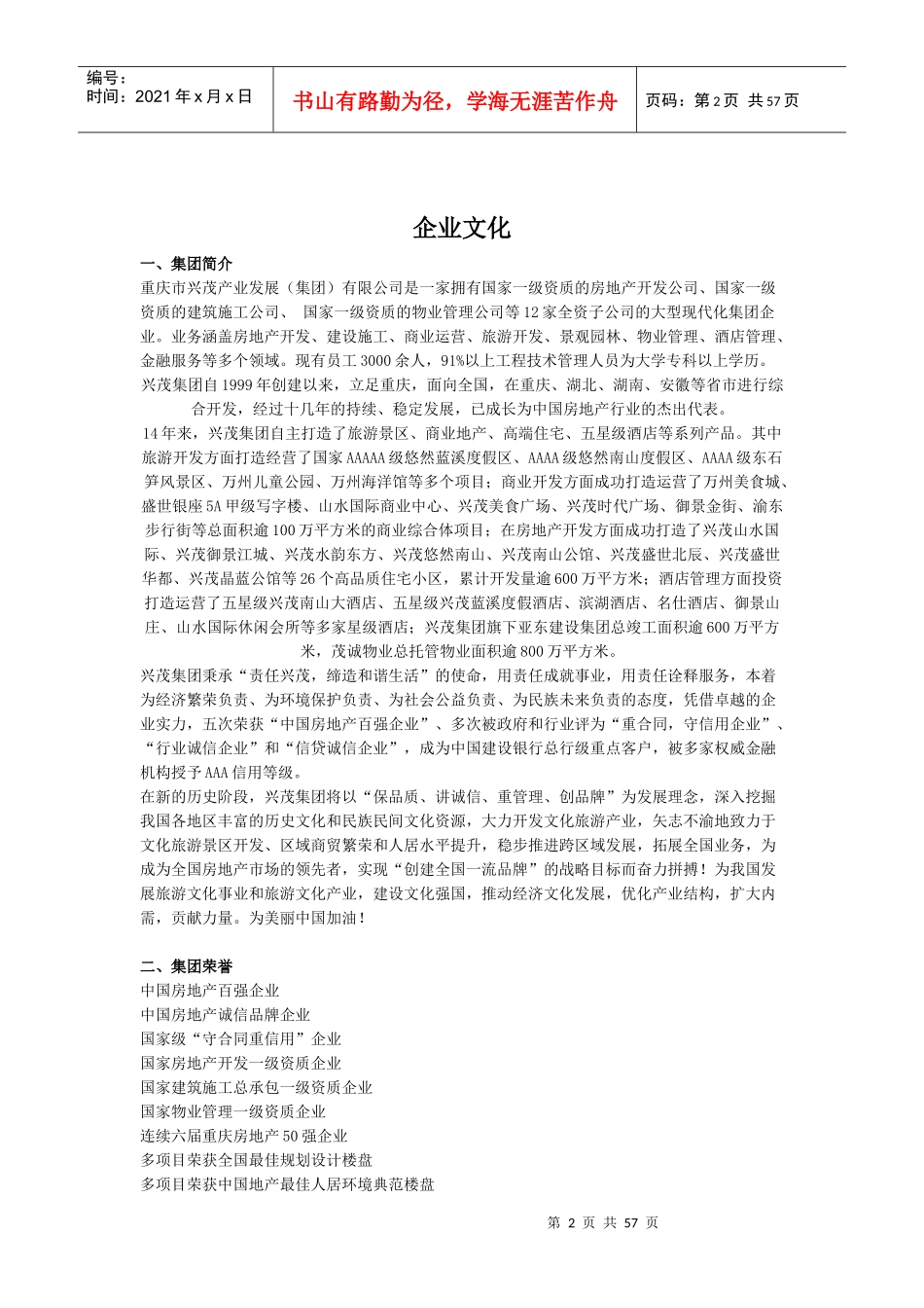 新员工入职公共知识28_第2页