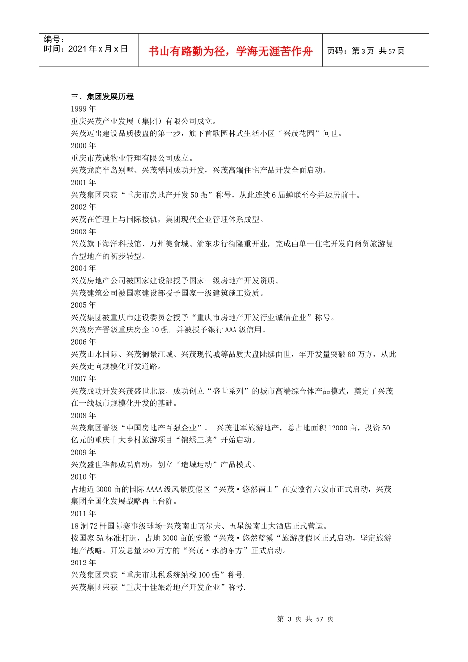 新员工入职公共知识28_第3页