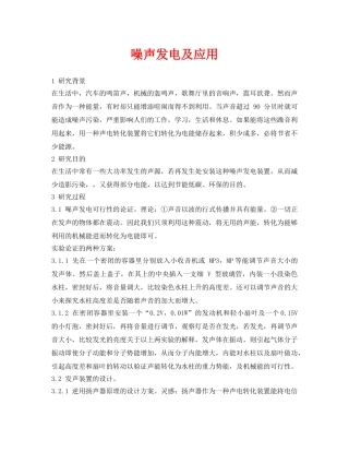 《安全环境-环保技术》之噪声发电及应用 