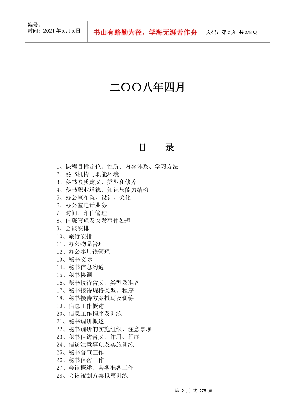 秘书实务课程_第2页