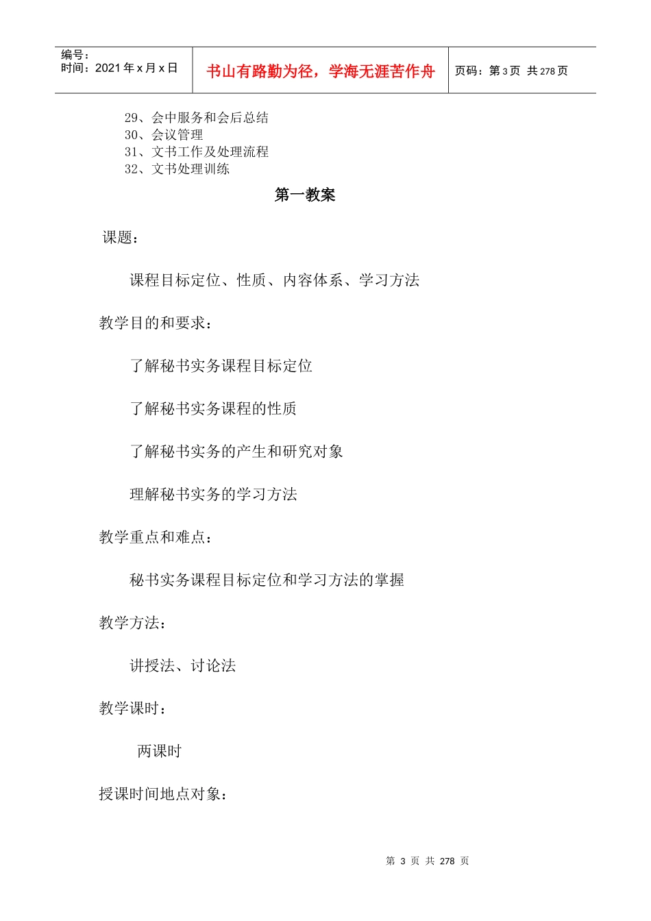 秘书实务课程_第3页