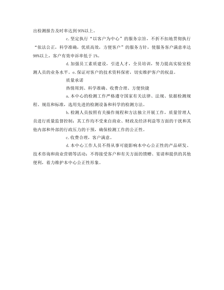 《管理体系》之HSE体系目标管理 _第2页