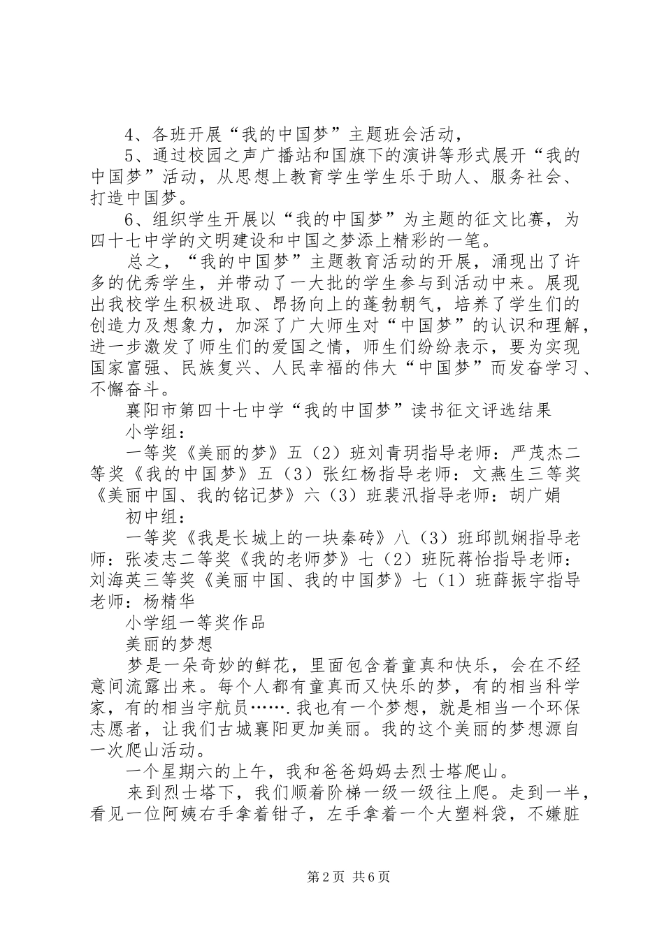 关工委征文活动总结_第2页