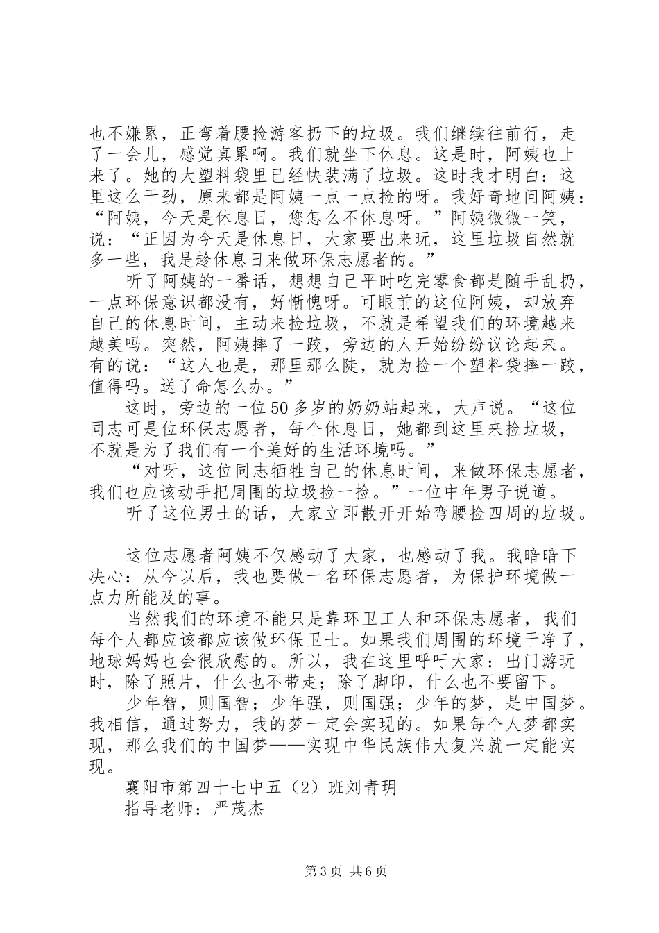 关工委征文活动总结_第3页