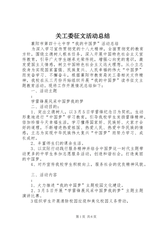 关工委征文活动总结