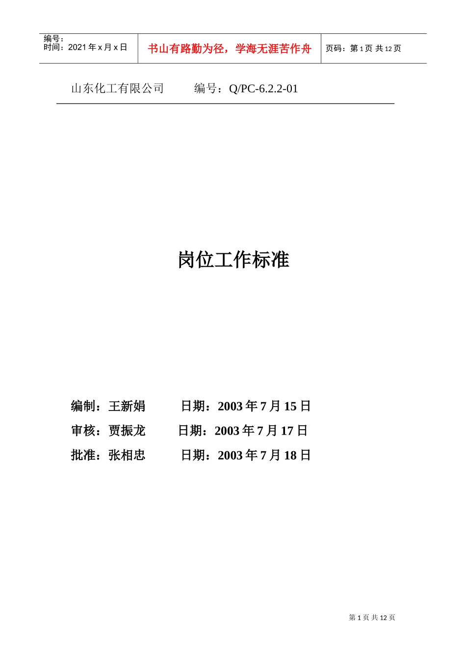 某某公司部门岗位工作标准_第1页