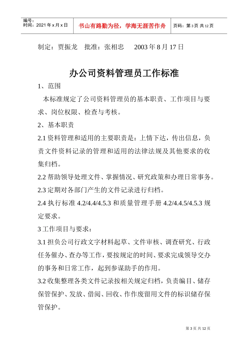 某某公司部门岗位工作标准_第3页
