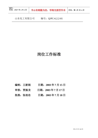 某某公司部门岗位工作标准