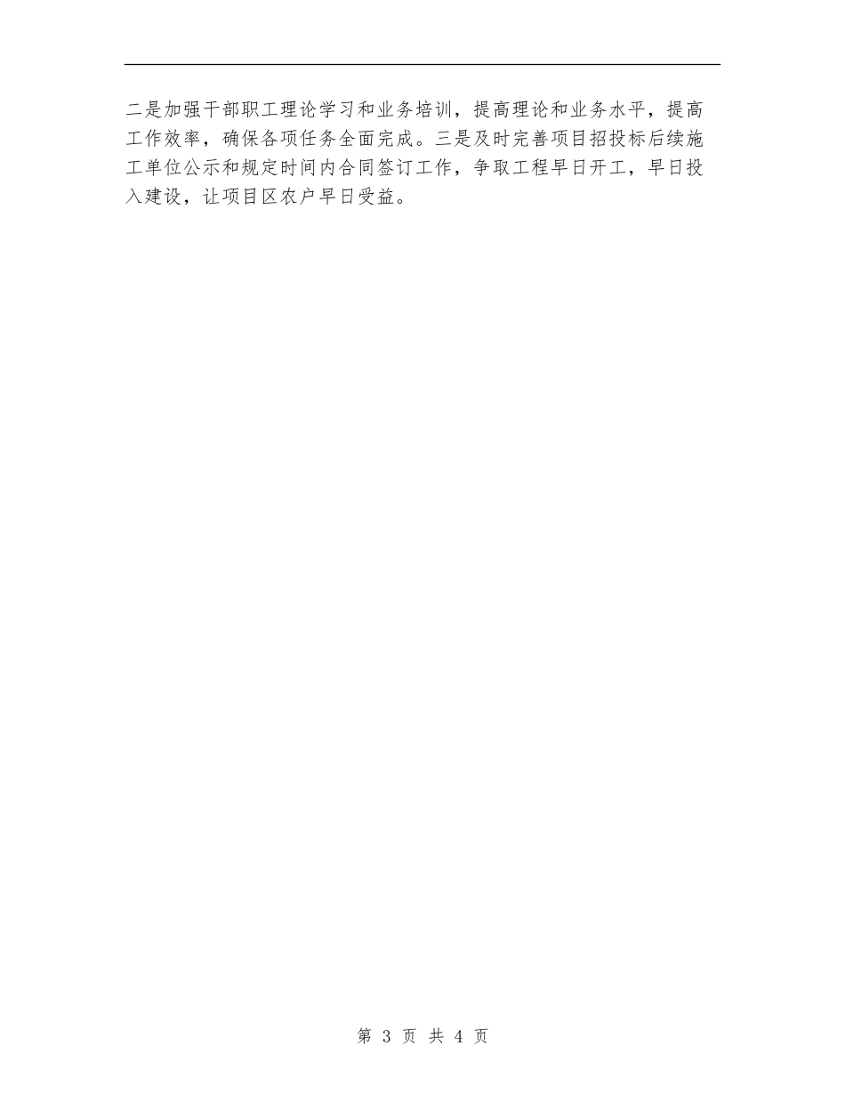 小农水重点县建设自查报告_第3页