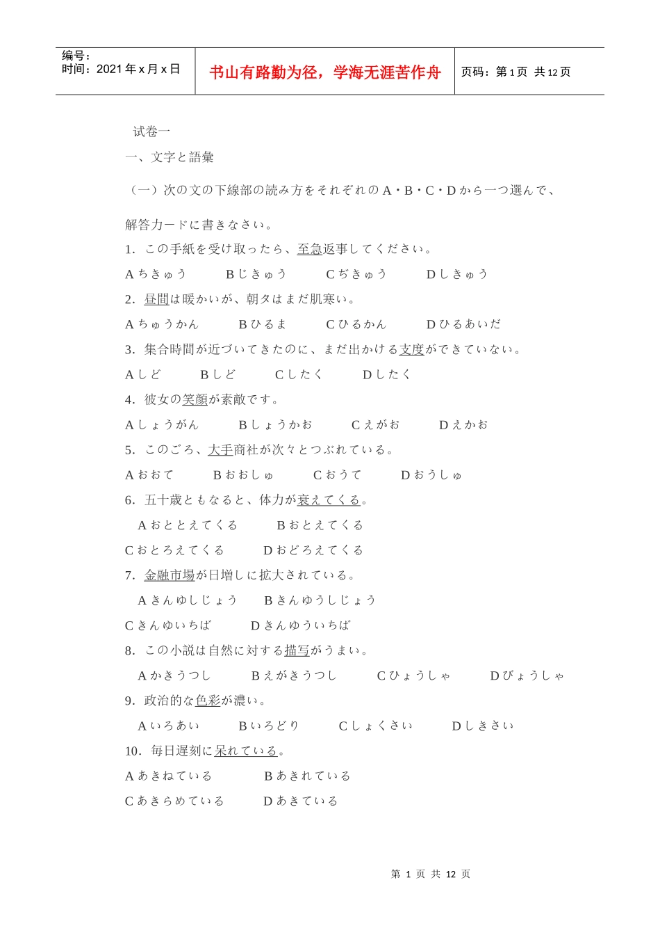 申请硕士学位日语水平全国统一考试试题及答案_第1页