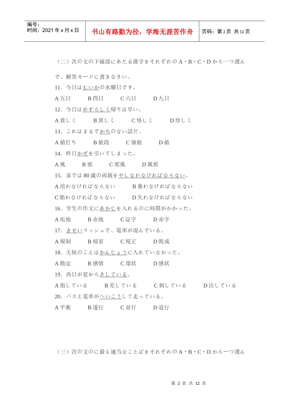 申请硕士学位日语水平全国统一考试试题及答案_第2页