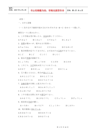 申请硕士学位日语水平全国统一考试试题及答案