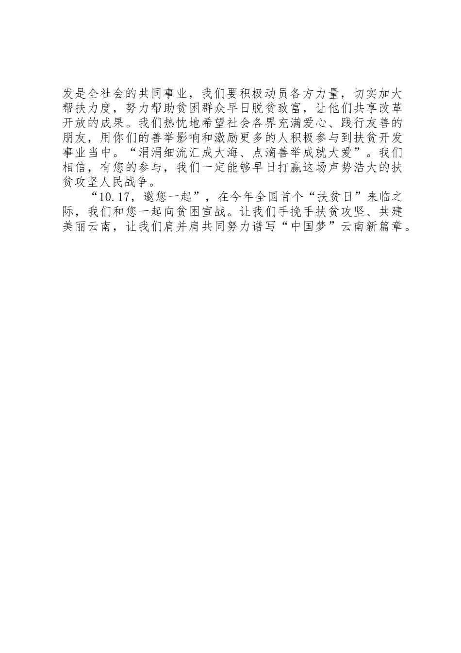 XX年10月17日扶贫日向贫困宣战倡议书范文_1_第2页