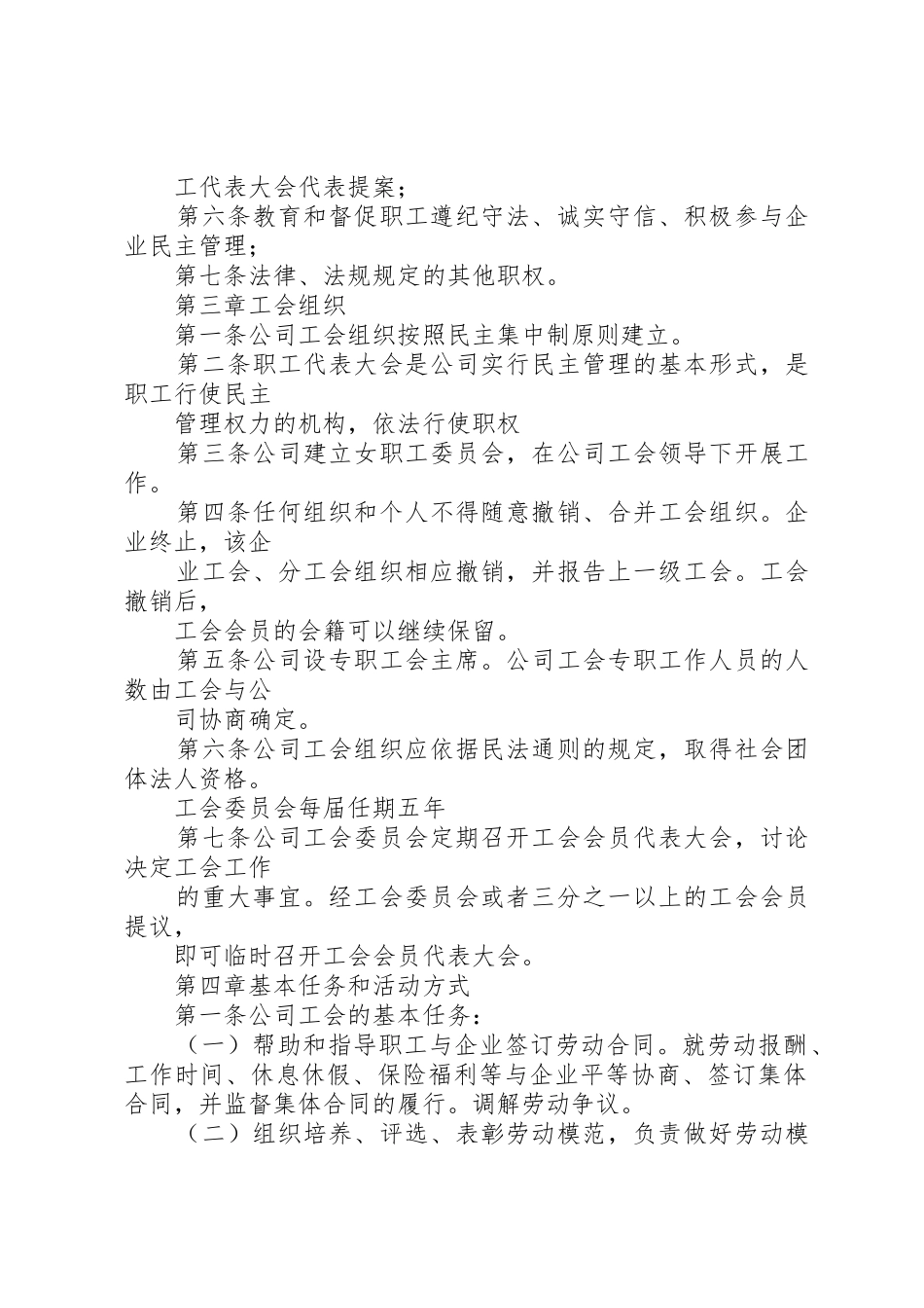 公司职工代表大会工作规章制度细则_第2页