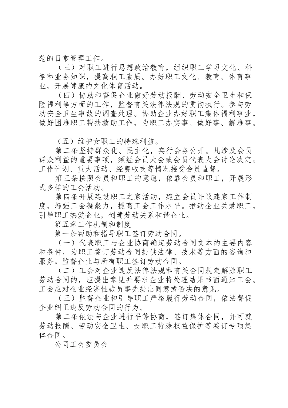 公司职工代表大会工作规章制度细则_第3页