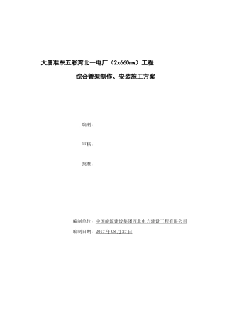 综合管架施工方案培训资料