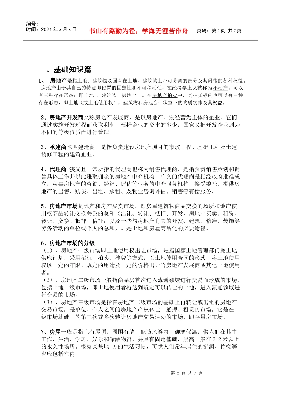有一套员工内部培训资料_第2页