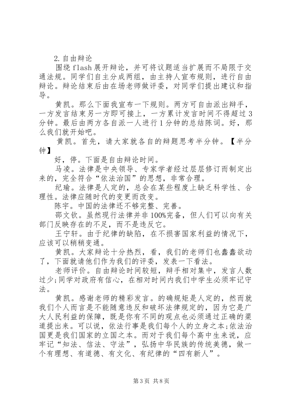 关于法制教育主题班会的总结_第3页