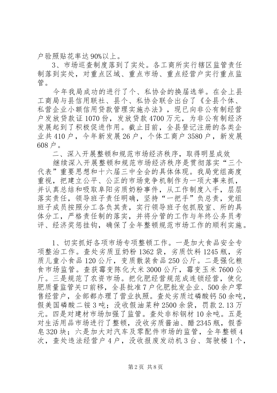 工商行政管理工作总结_第2页