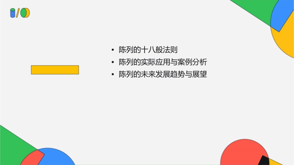 陈列的十八般法则解读课件_第2页