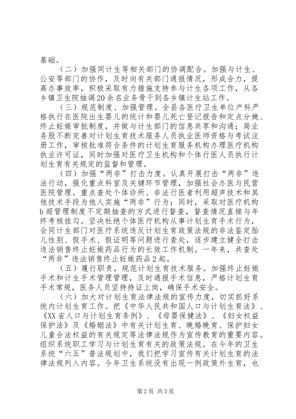 创国优工作总结_第2页
