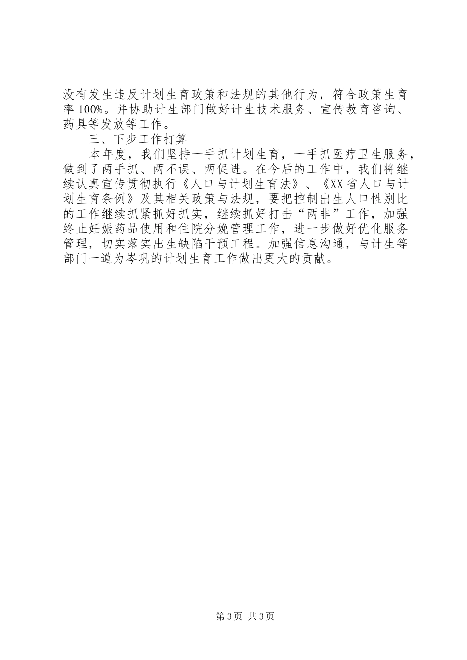 创国优工作总结_第3页