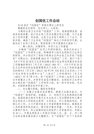 创国优工作总结
