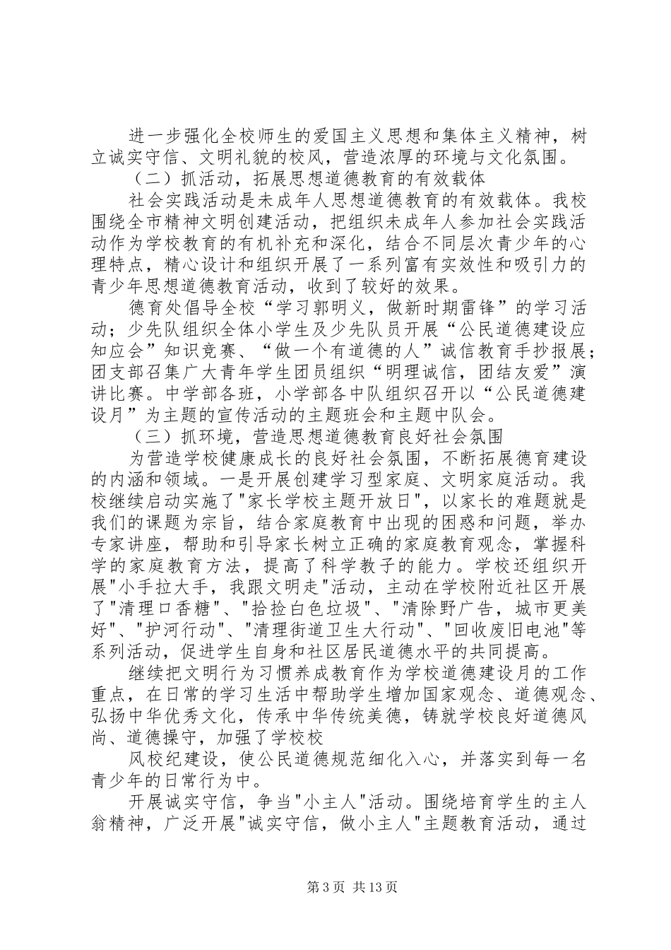 关于深入开展“第十个公民道德建设月”活动总结[1]_第3页