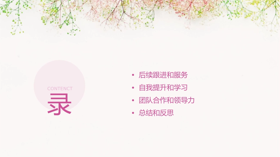百分百销售十项步骤培训通用课件_第3页