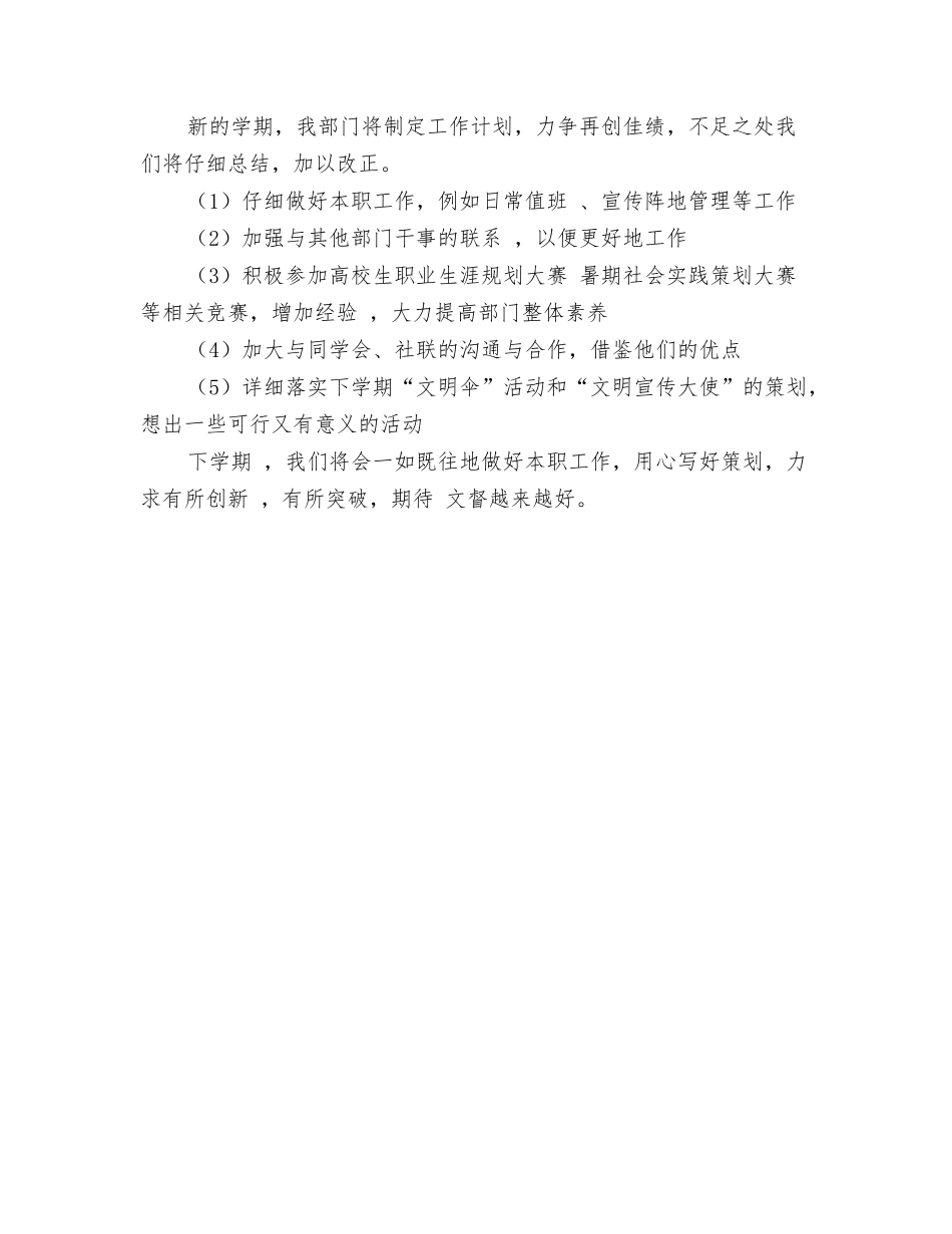 2024企业驾驶员个人年终工作总结与2024企划部年度工作总结汇编_第3页