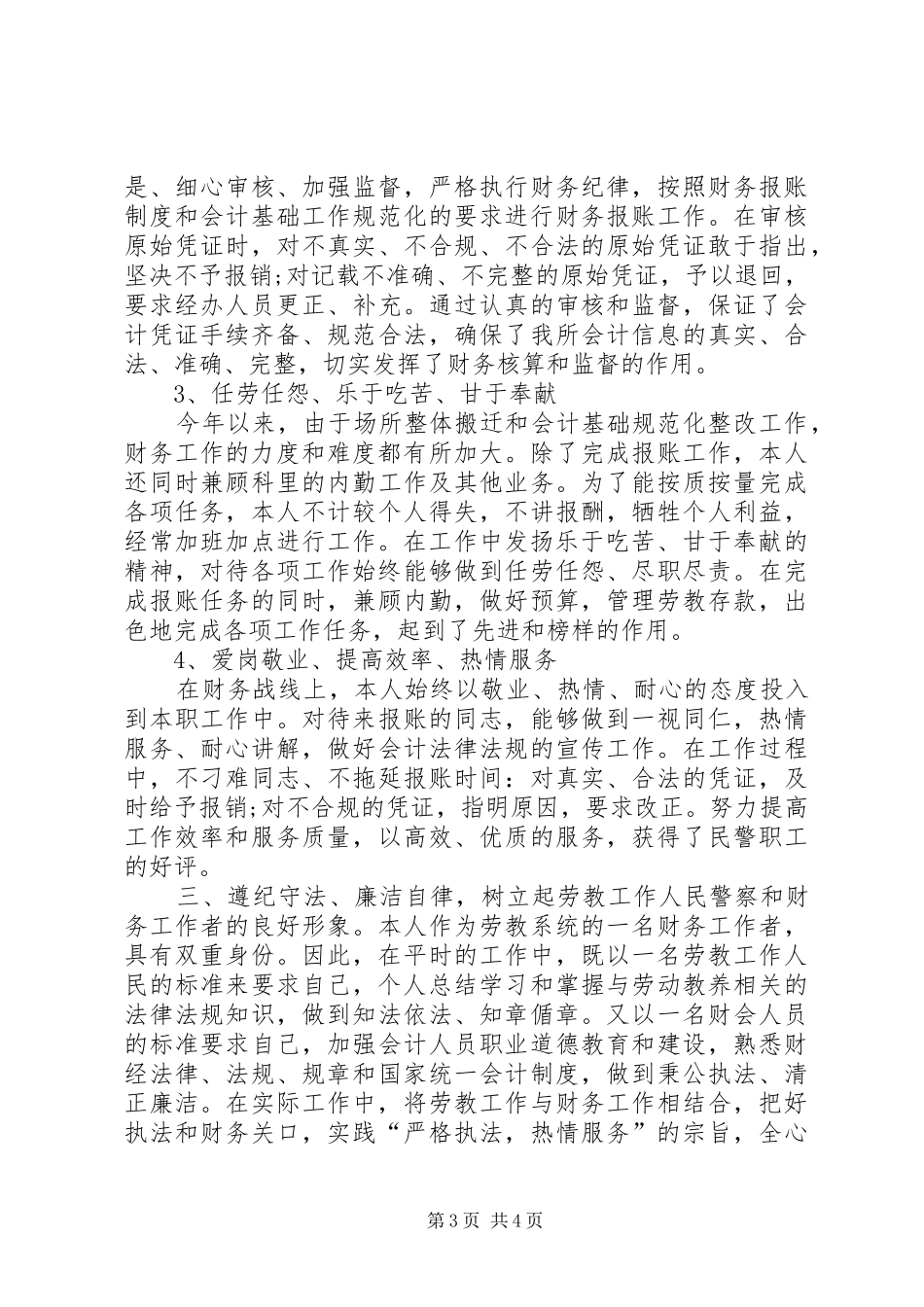 共青团员XX年终个人工作总结范文_第3页