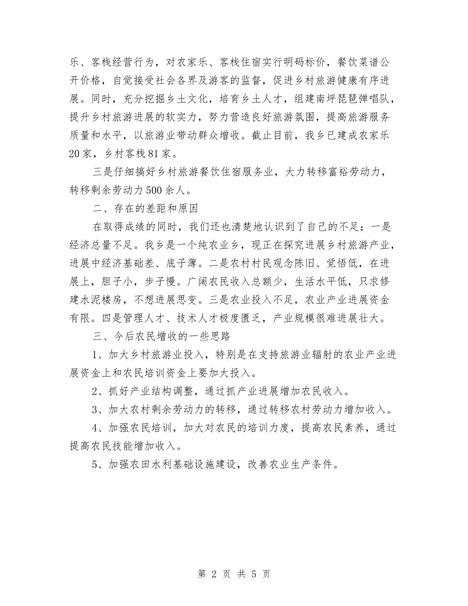 2024年第一季度增收工作报告与2024年第三季度财务部工作总结汇编_第2页