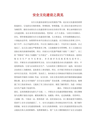 《安全文化》之安全文化建设之我见 