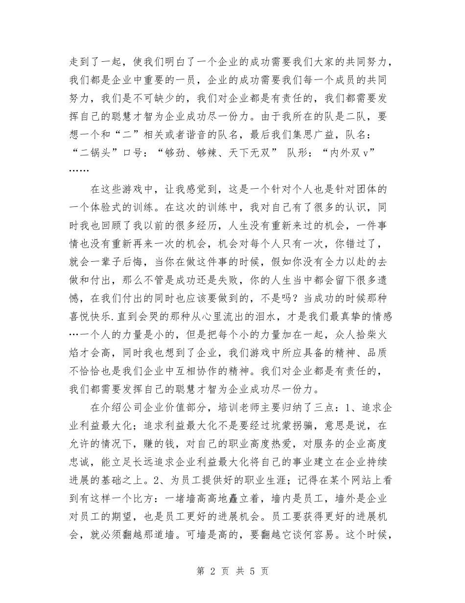 2024年11月物流员工培训总结与2024年11月物流配送个人工作总结汇编_第2页