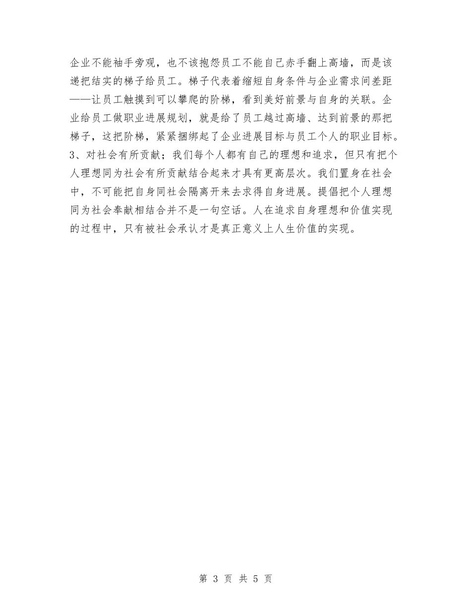 2024年11月物流员工培训总结与2024年11月物流配送个人工作总结汇编_第3页